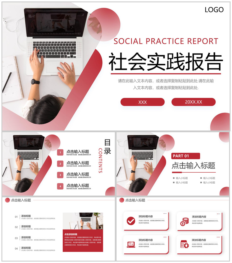 商务风大学生暑期社会实践报告志愿服务PPT模板-办公资源网