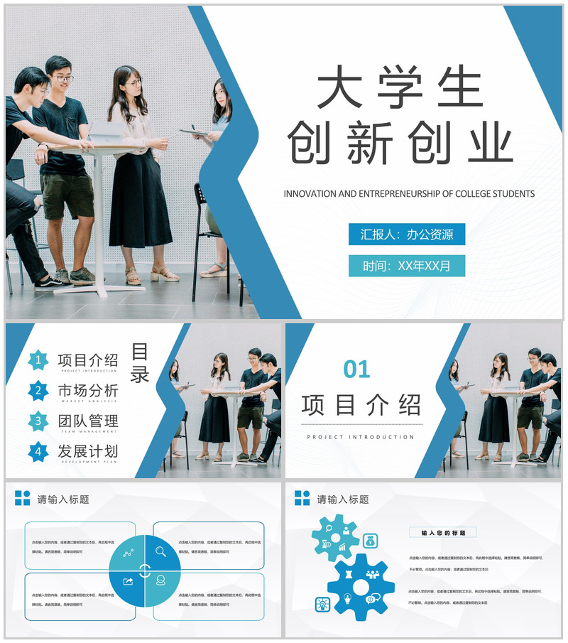 互联网+大学生创新创业大赛项目活动推广方案PPT模板-办公资源网