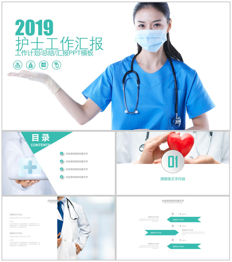 蓝色医院医疗护士工作总结汇报PPT模板-办公资源网