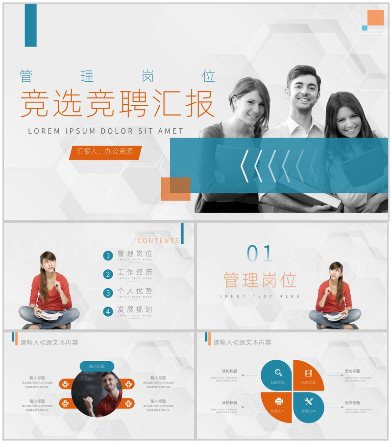 工作岗位管理岗位竞聘竞选汇报格式范文PPT模板-办公资源网