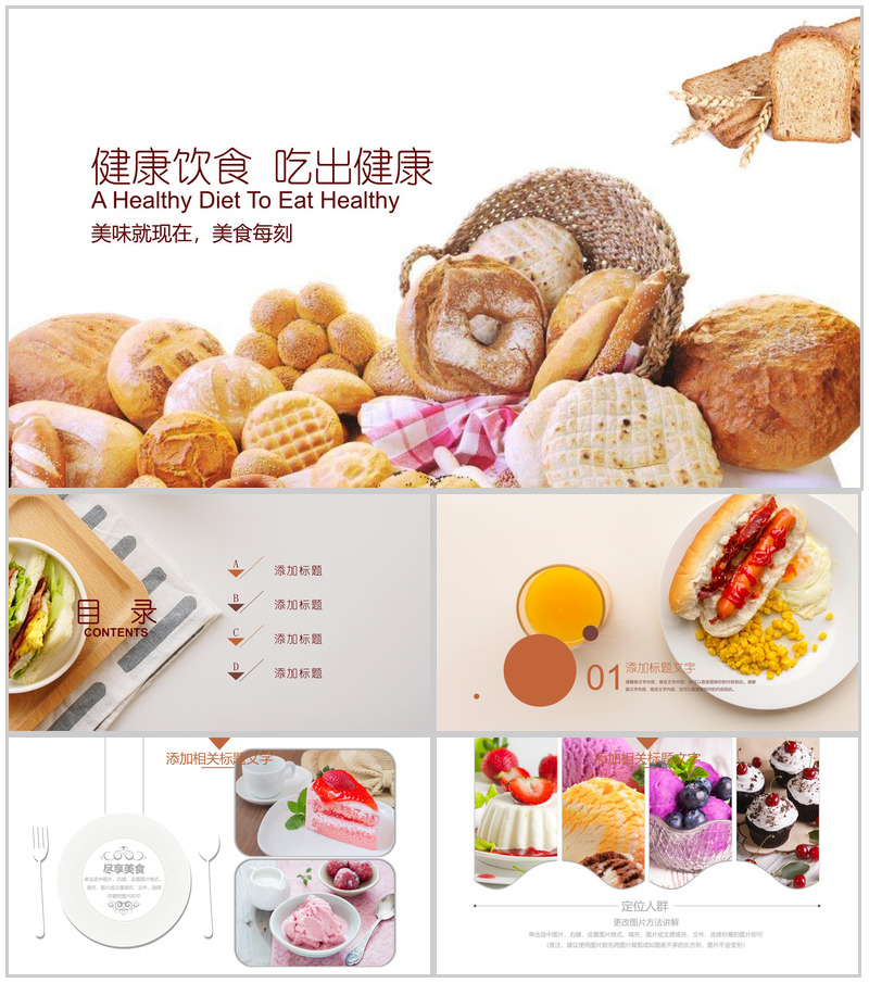面包美食宣传健康饮食商业计划书PPT模板-办公资源网