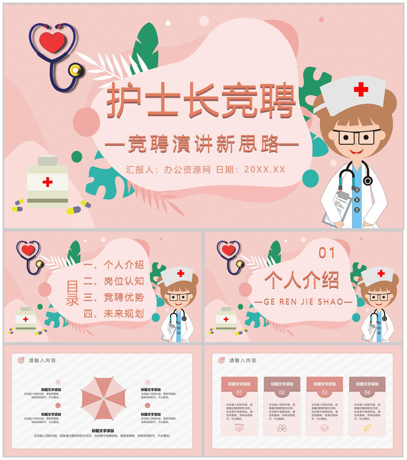 护士长竞聘晋升述职报告医院工作总结晋升PPT模板-办公资源网