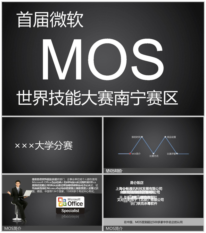 商务企业竞赛宣传PPT模板-办公资源网