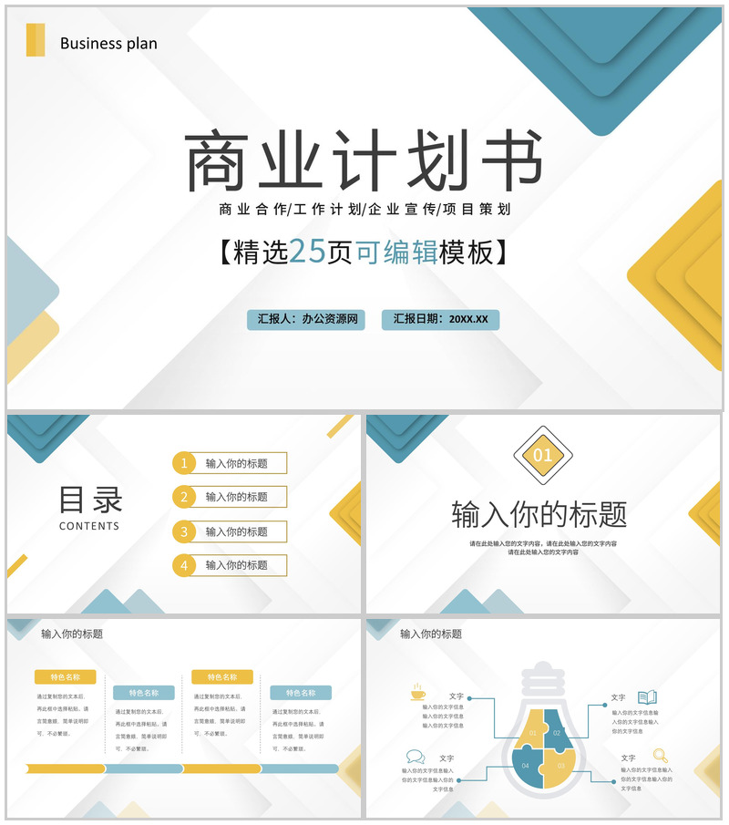 简约商务风商业计划书工作融资计划述职报告项目策划PPT模板-办公资源网