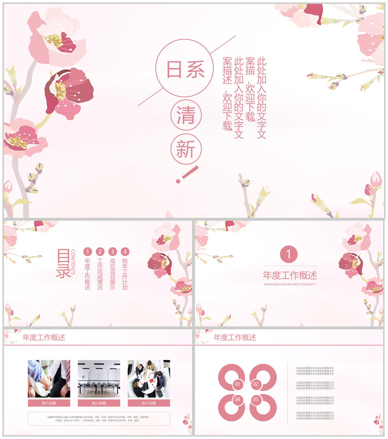 日系粉色小清新简约工作汇报年终总结PPT模板-办公资源网