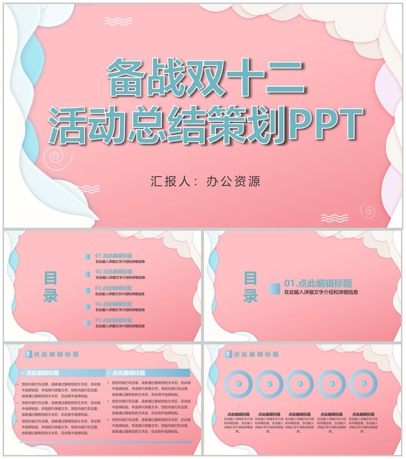 备战天猫淘宝双十二活动总结策划PPT模板-办公资源网