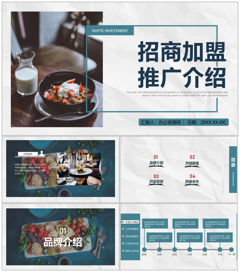 酸奶水果捞招商加盟餐饮行业推广合作活动策划方案PPT模板-办公资源网