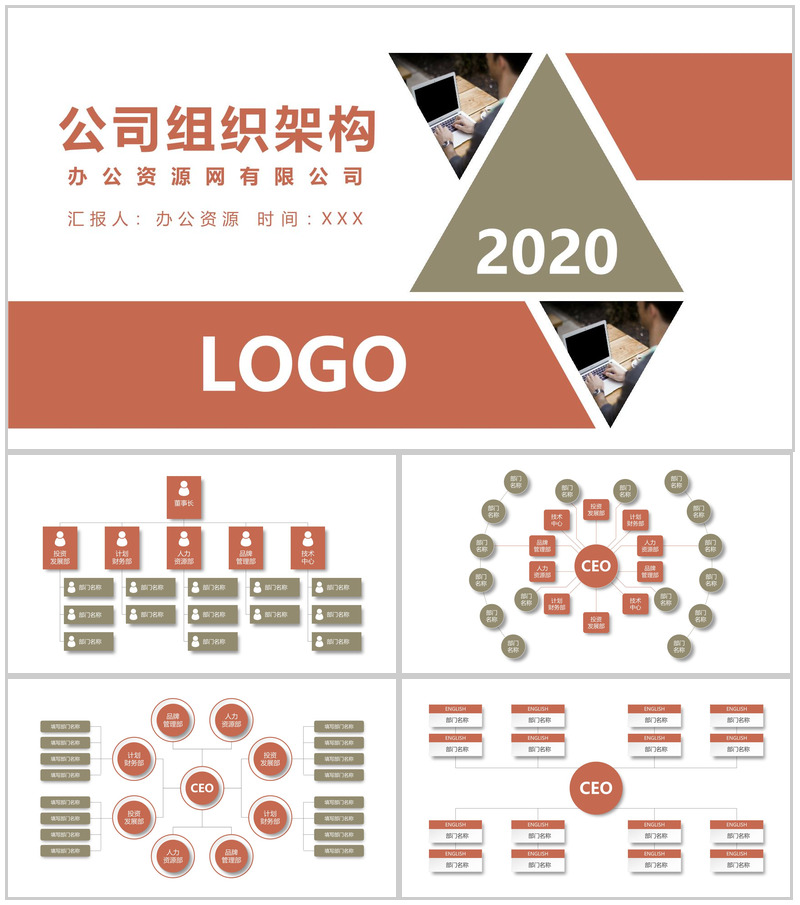 白色简约风格中小企业组织架构图PPT模板-办公资源网