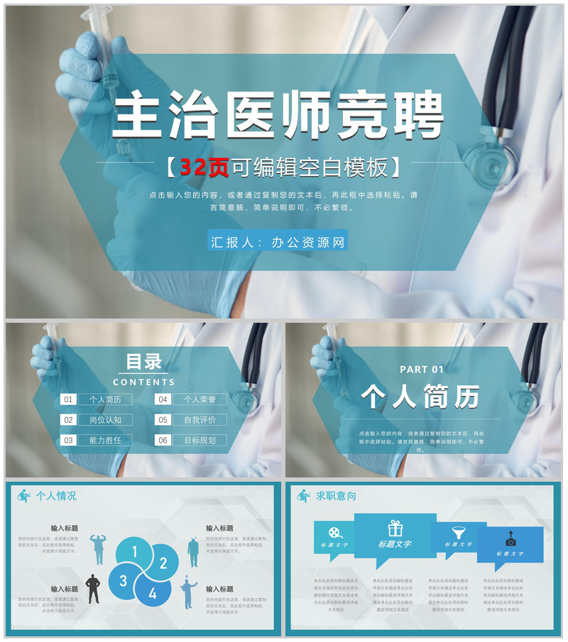 中医西医转正主治医师竞聘PPT模板-办公资源网