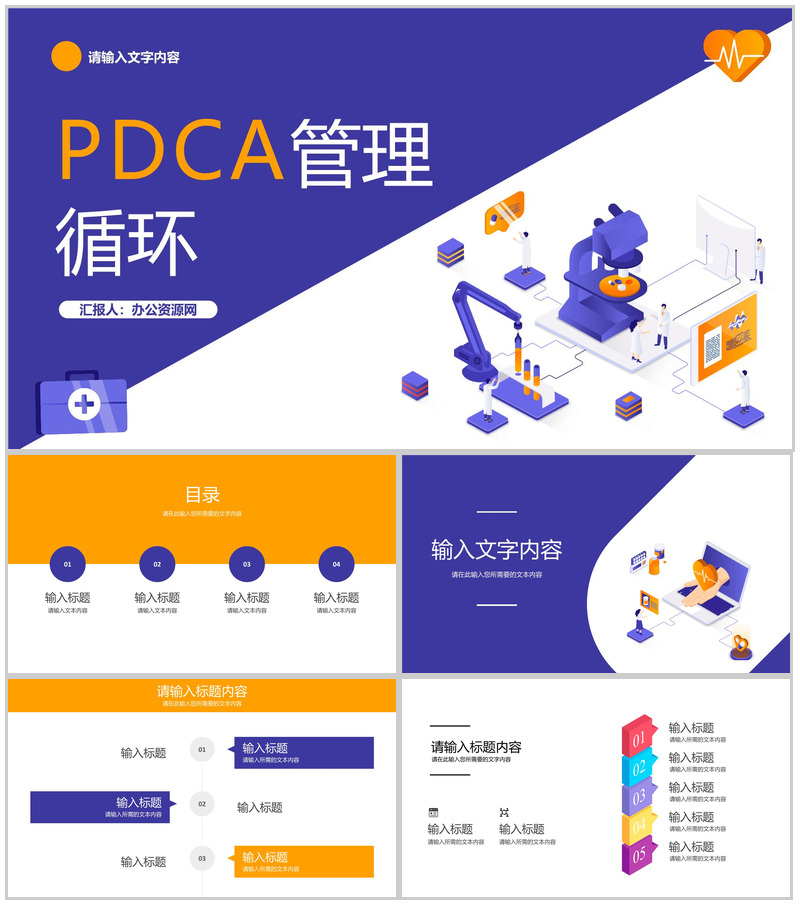 检查纠正PDCA护理管理循环医疗行业PPT模板-办公资源网