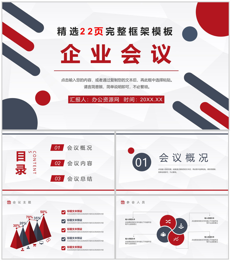 工会干部述职机关会议工作总结PPT专用模板-办公资源网