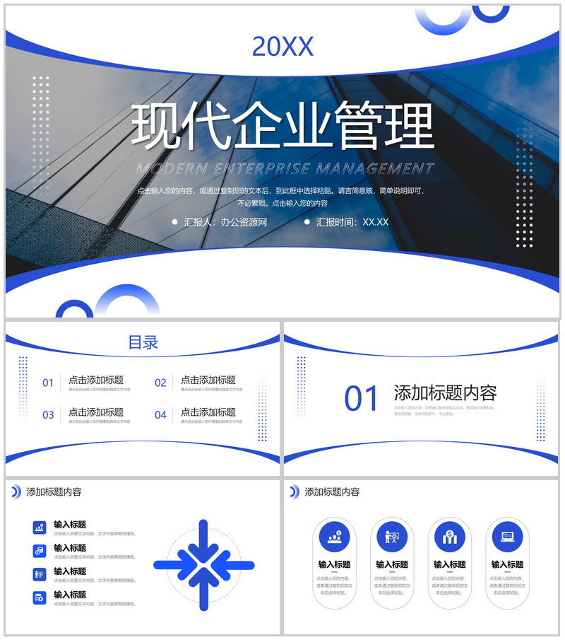 蓝色大气现代企业管理团队发展历程介绍PPT模板-办公资源网