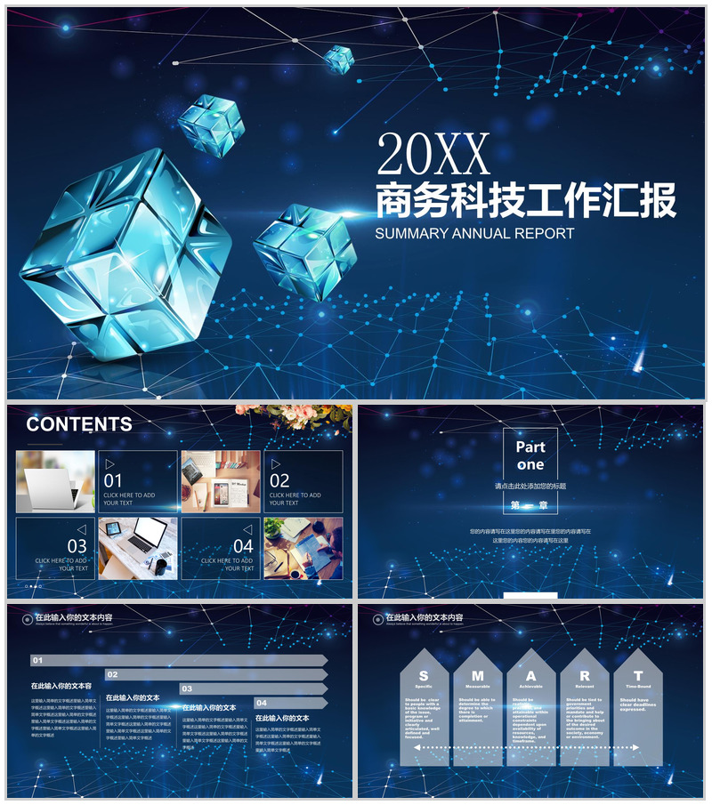 大气星空科技商业计划书工作汇报PPT模板-办公资源网