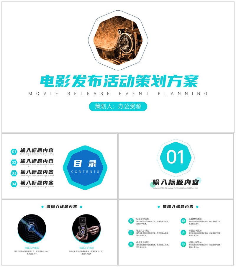 影视传媒电影节活动策划方案PPT模板-办公资源网