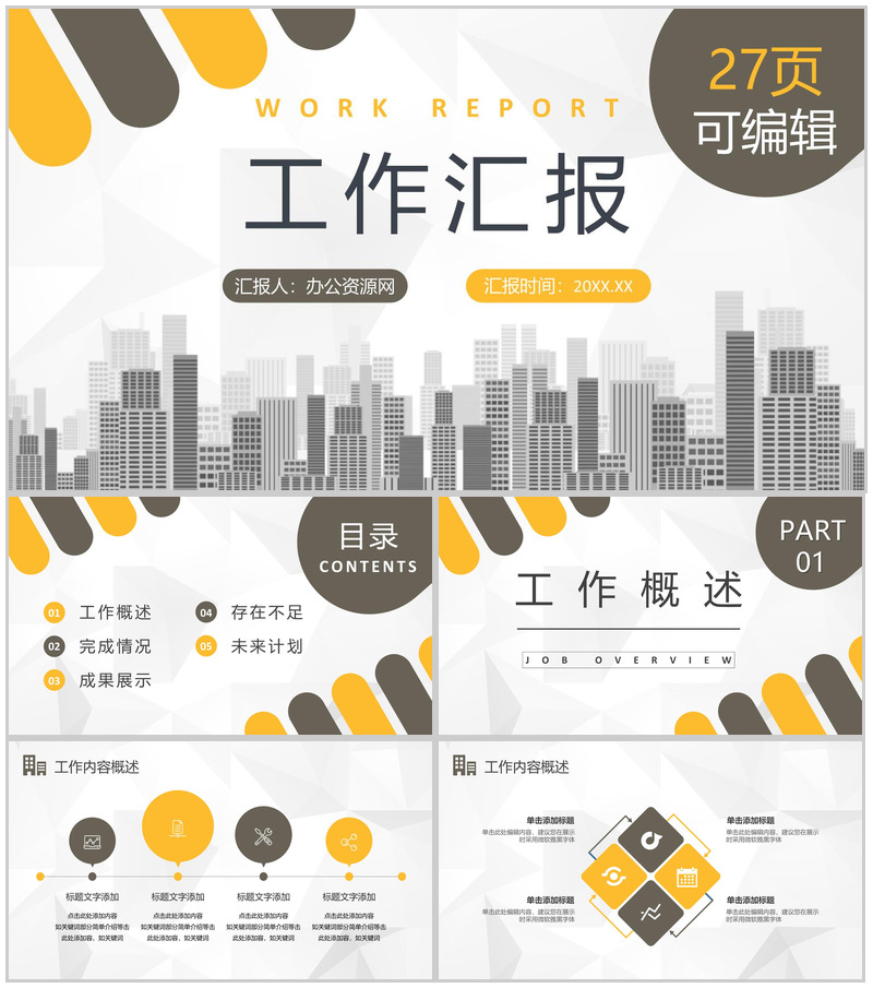 建筑施工安全工作报告建筑工程年中工作总结PPT模板-办公资源网