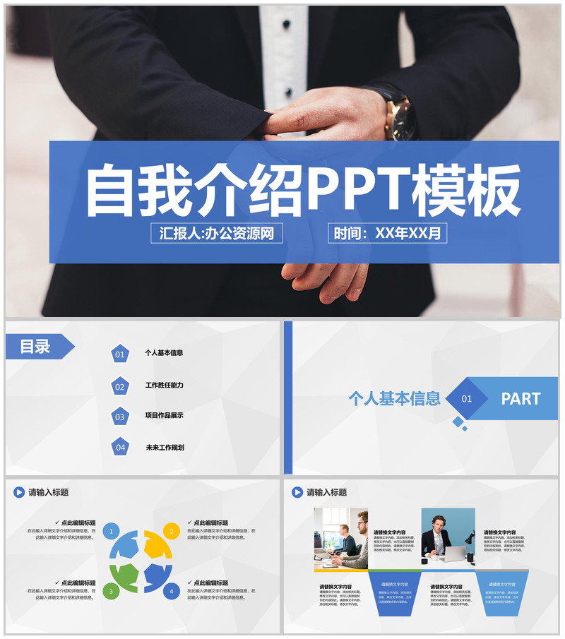 蓝色商务风格公司部门岗位竞聘自我介绍PPT模板-办公资源网