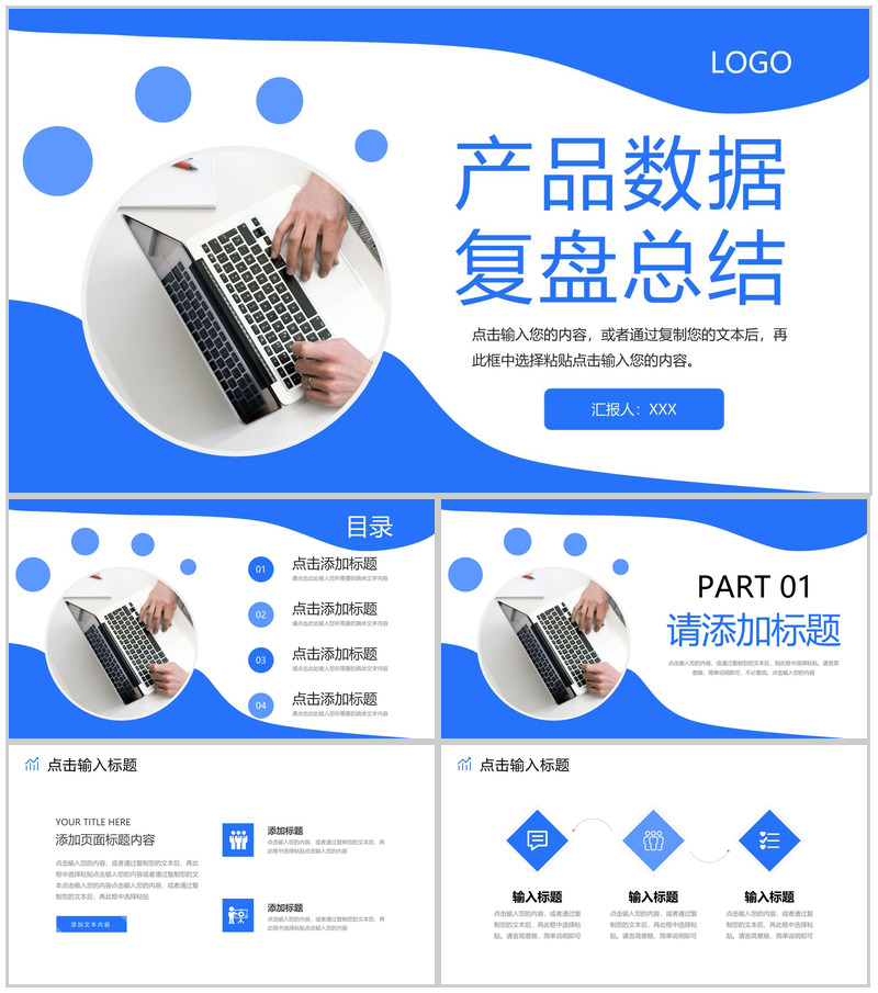 商务风互联网公司产品数据复盘总结市场分析PPT模板-办公资源网