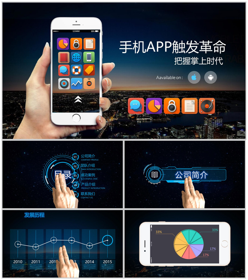 手机APP触发革命把握掌上时代PPT模板-办公资源网