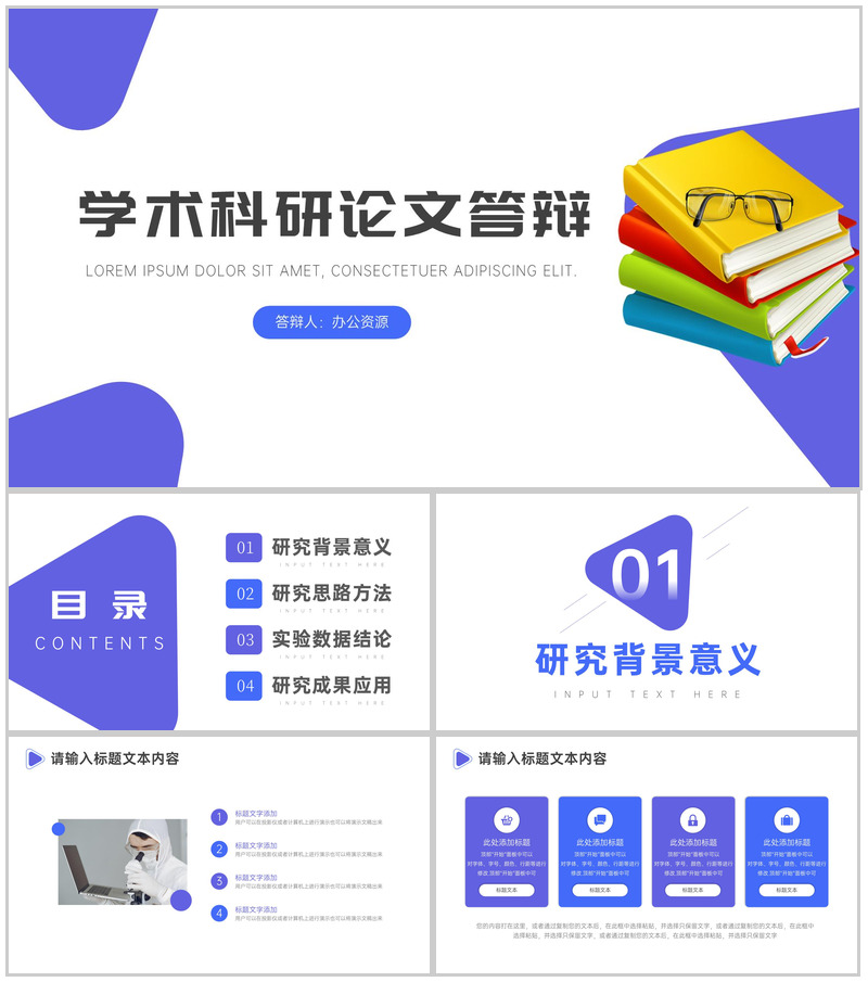 通用简约型学术科研论文答辩PPT模板-办公资源网