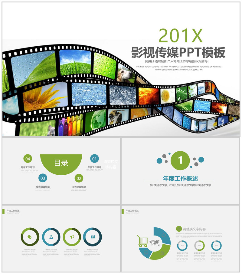 201X影视传媒个人简介工作总结PPT模板-办公资源网