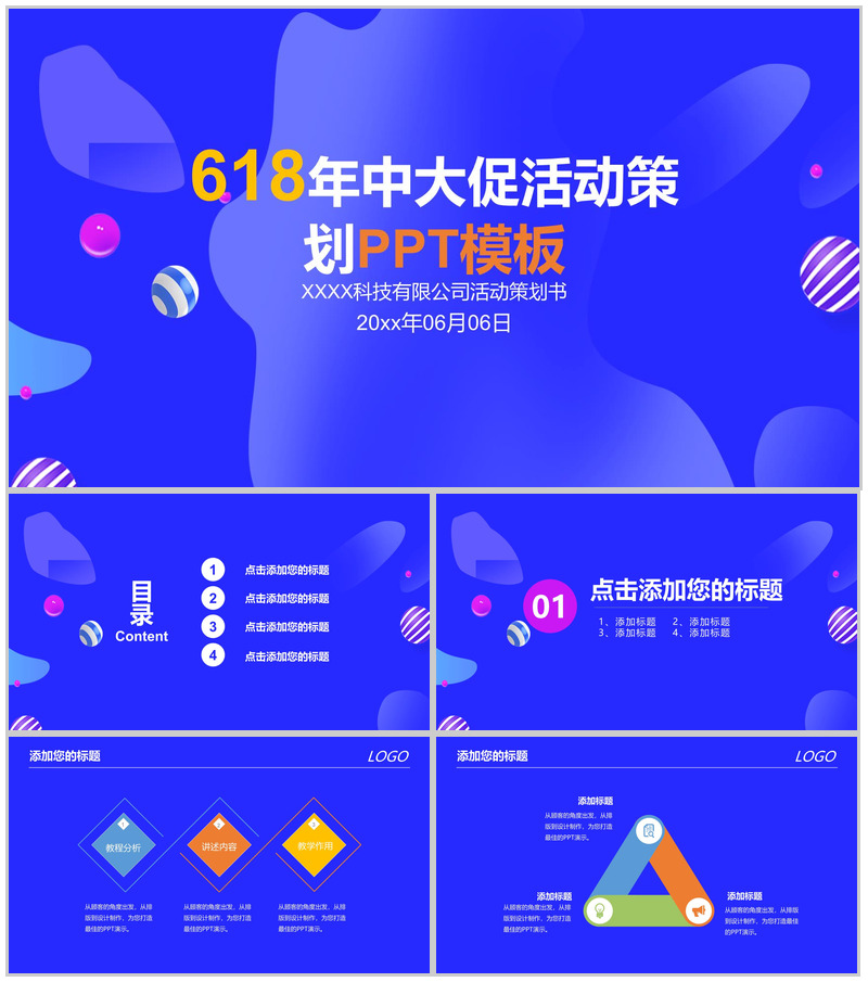 蓝色背景618年中大促活动策划PPT模板-办公资源网