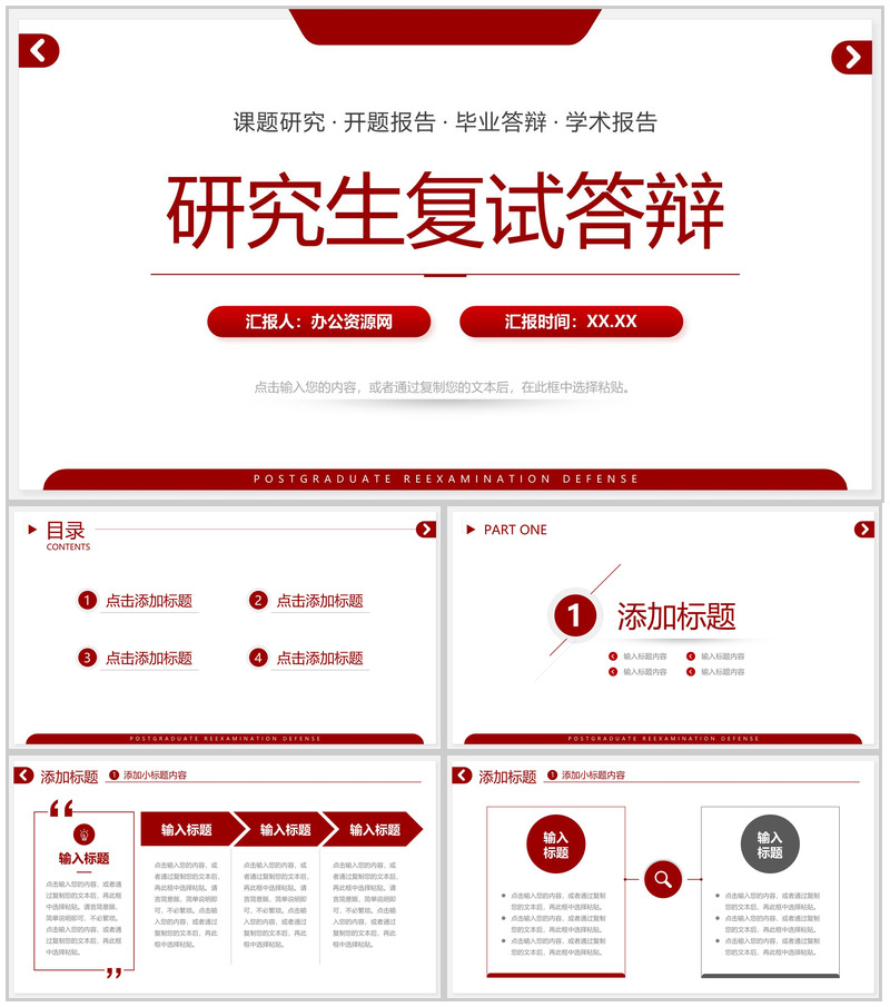 红色研究生复试答辩论文汇报演讲PPT模板-办公资源网
