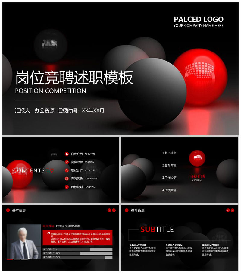 时尚高端商务岗位求职竞聘述职报告PPT模板-办公资源网