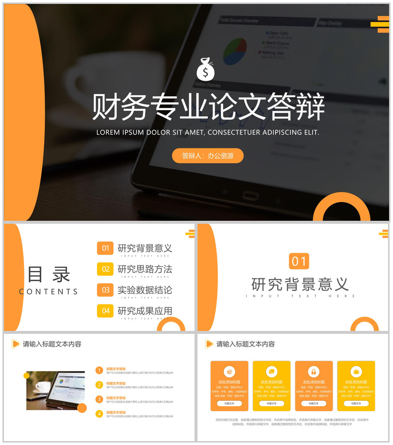 黑色简约商务背景财务专业论文答辩PPT模板-办公资源网