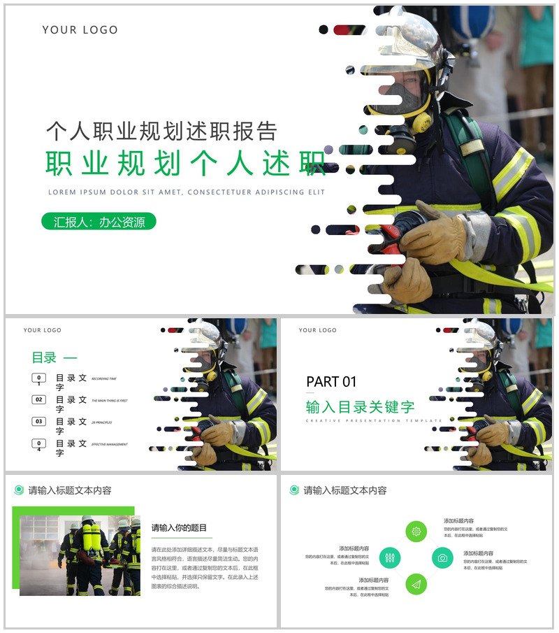 消防员职业规划个人述职PPT模板-办公资源网