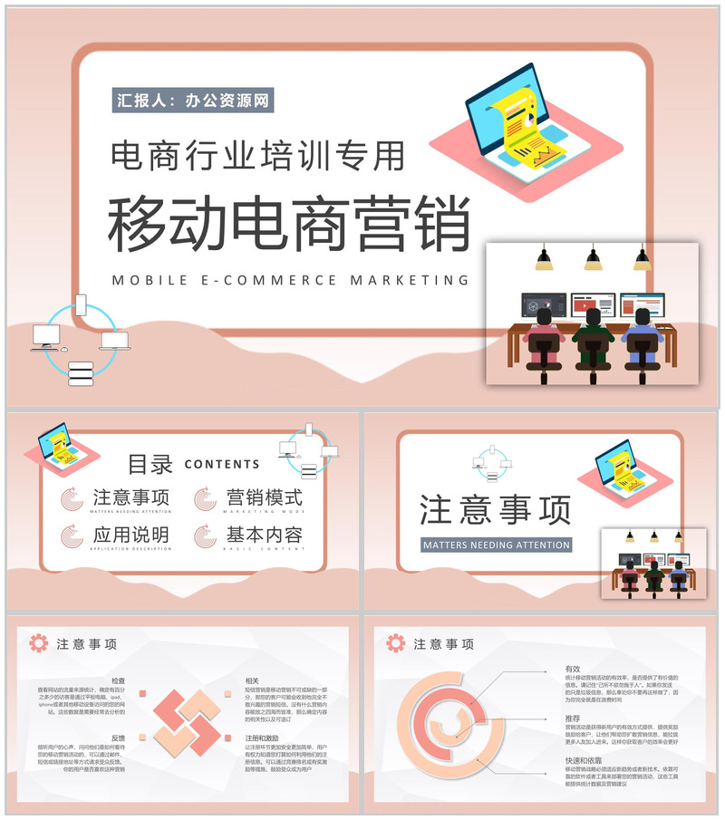 移动电商营销课程培训电商行业营销案例分析总结PPT模板-办公资源网