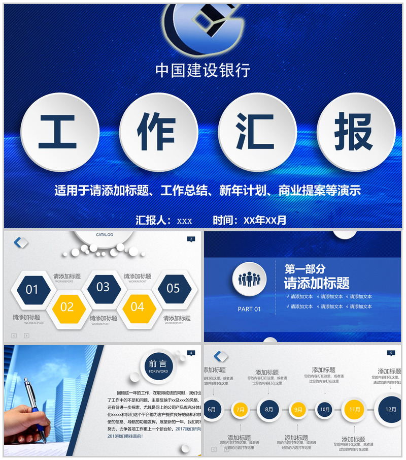 建设银行工作总结商业提案PPT模板-办公资源网