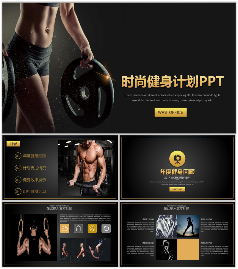 20XX动态时尚健身个人计划PPT模板-办公资源网