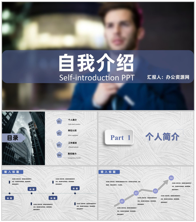 蓝色商务应聘自我介绍求职面试简介PPT模板-办公资源网