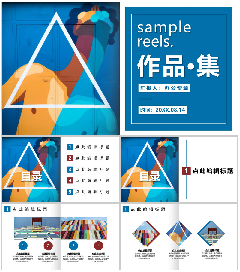 蓝色创意个人作品集展示PPT模板-办公资源网