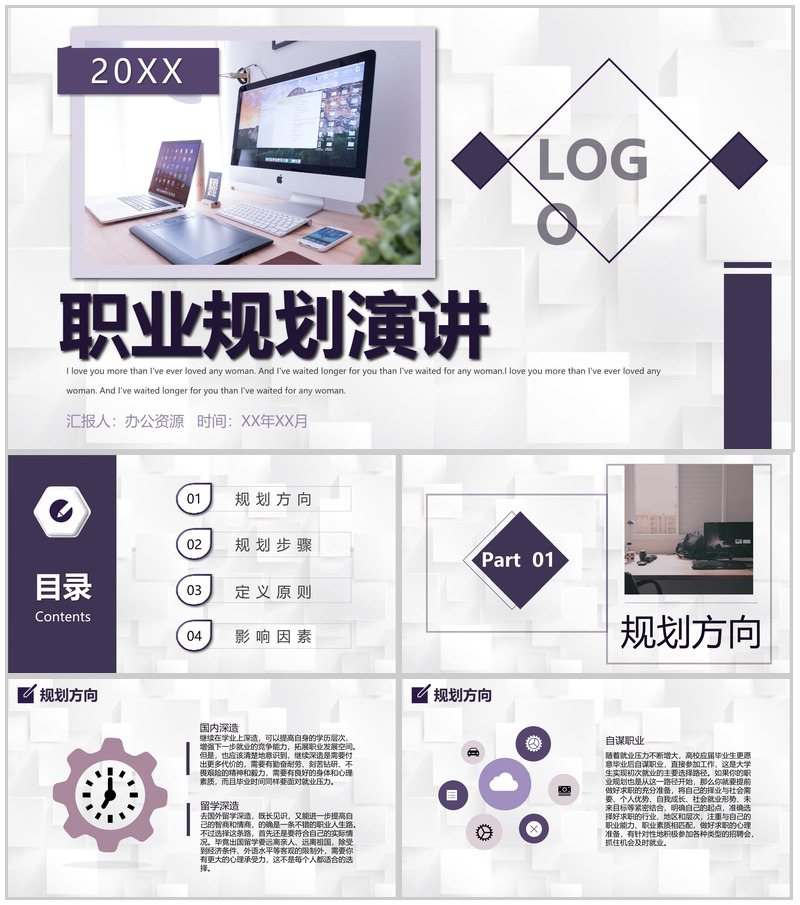 时尚创意大学生职业生涯规划设计演讲专用范文PPT模板-办公资源网