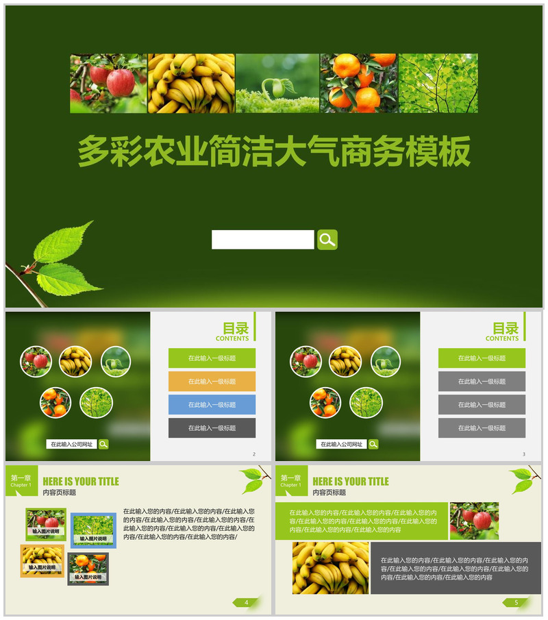 绿色环保多彩农业简洁大气商务PPT模板-办公资源网