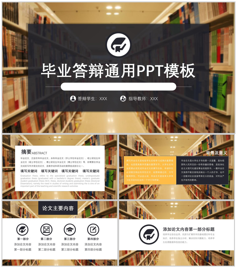 校园图书馆创意毕业答辩通用PPT模板-办公资源网