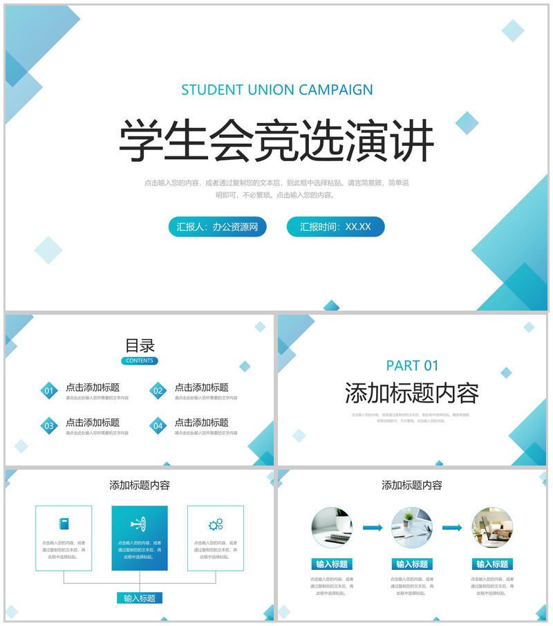 学生会部门干部竞选演讲发言学校社团招新个人自我介绍PPT模板-办公资源网