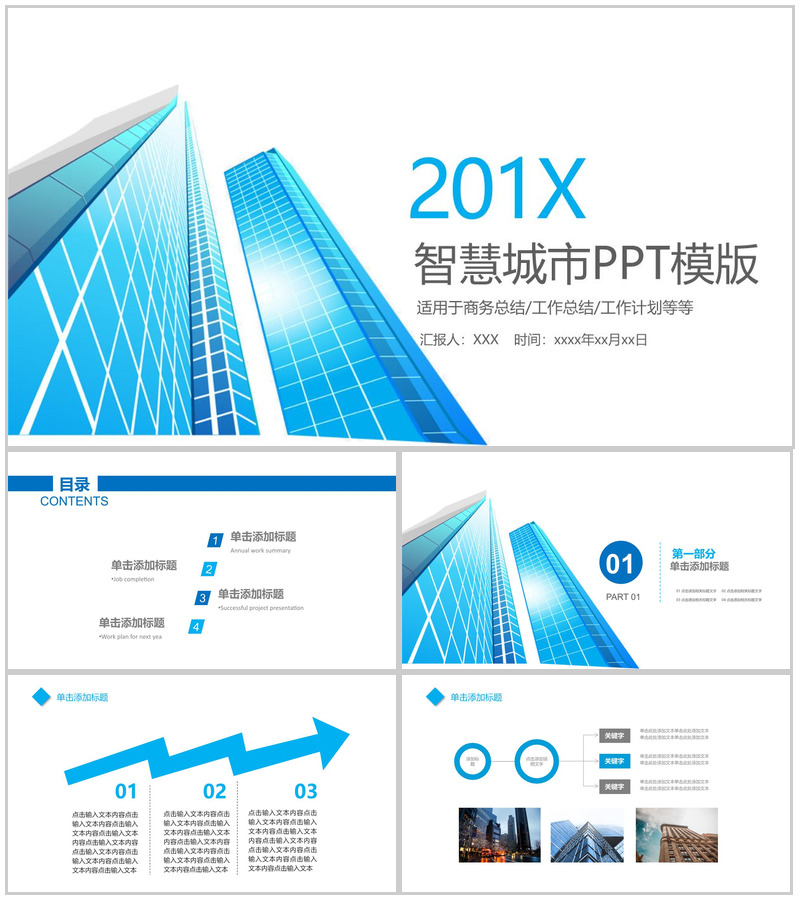 清新简约城市规划建设商务总结工作汇报PPT模板-办公资源网