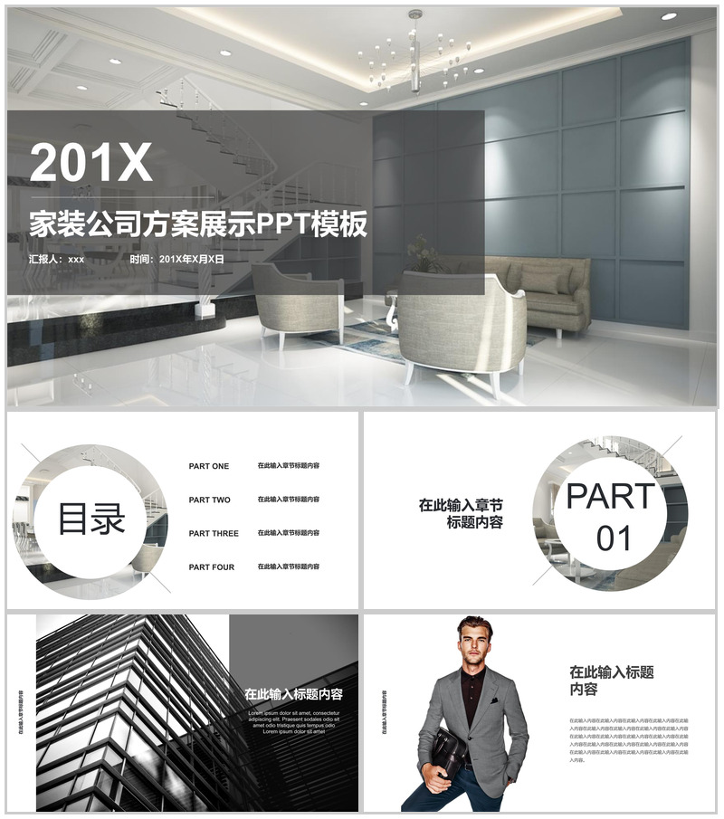 家装公司设计方案展示PPT模板-办公资源网