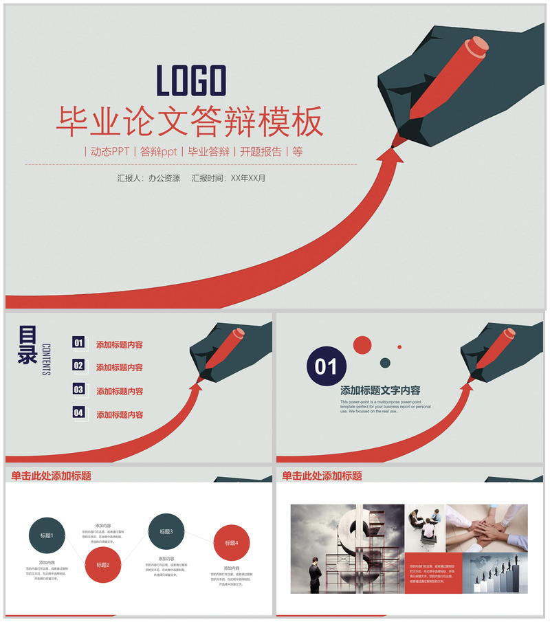 大气稳重论文答辩PPT模板-办公资源网