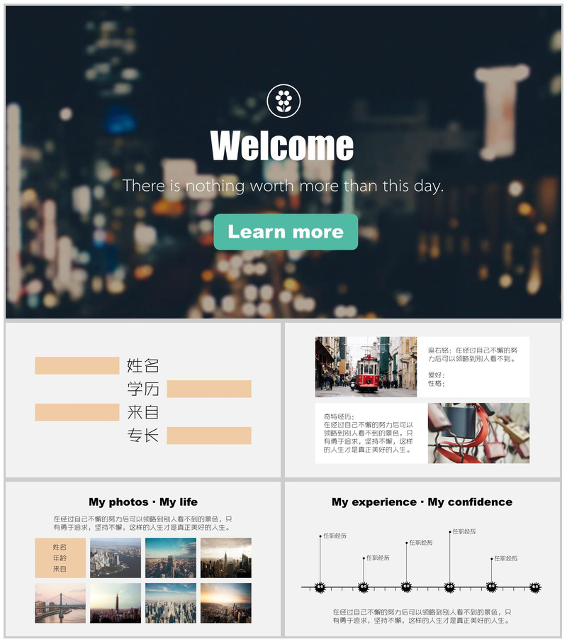白色商务个人求职竞聘简历PPT模板-办公资源网