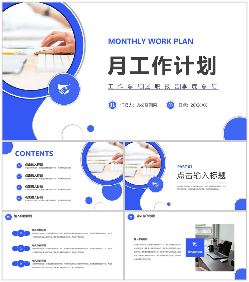 月度年度年终总结计划个人考核表工作总结计划财务述职报告通用PPT模板-办公资源网