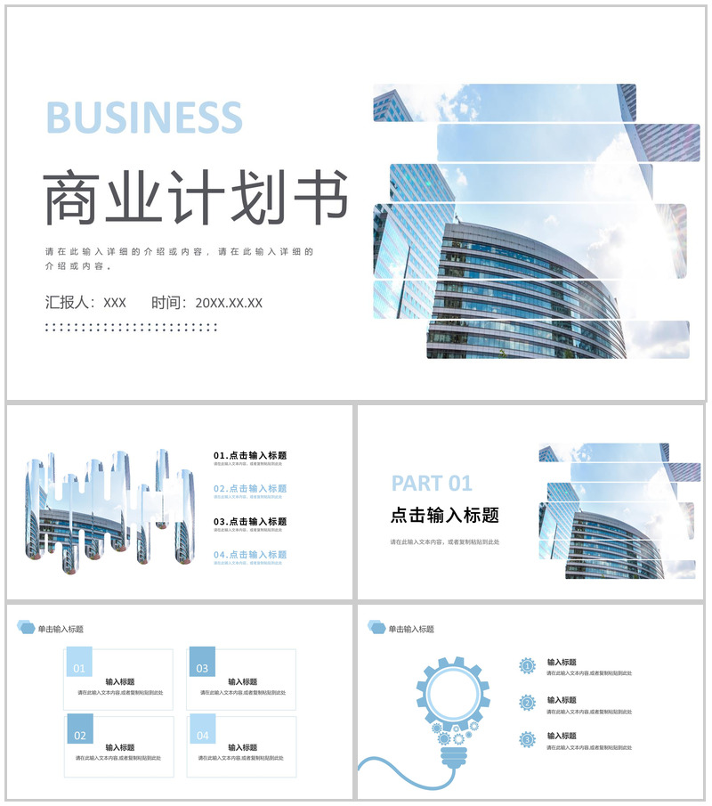 商务风格企业商业融资计划书公司区块链发展项目策划书商业汇报书PPT模板-办公资源网