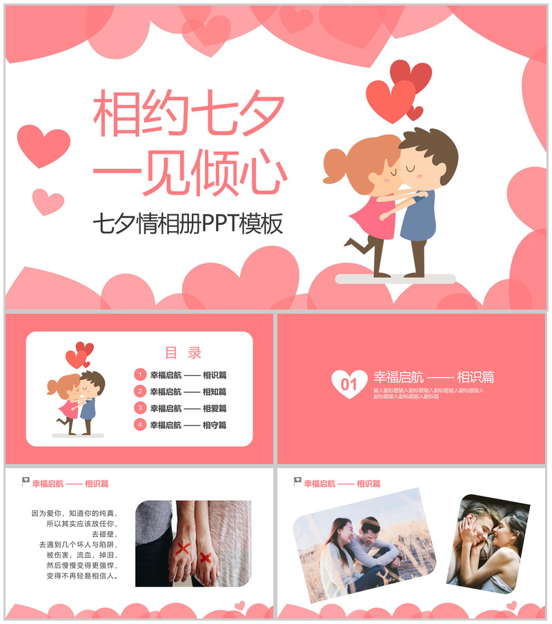 相约七夕一见倾心七夕情人节纪念相册PPT模板-办公资源网