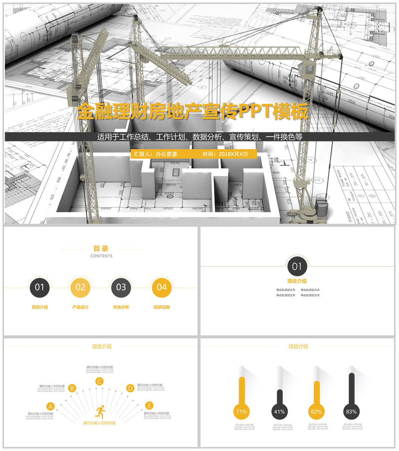 商务实用简约房地产宣传策划PPT模板-办公资源网