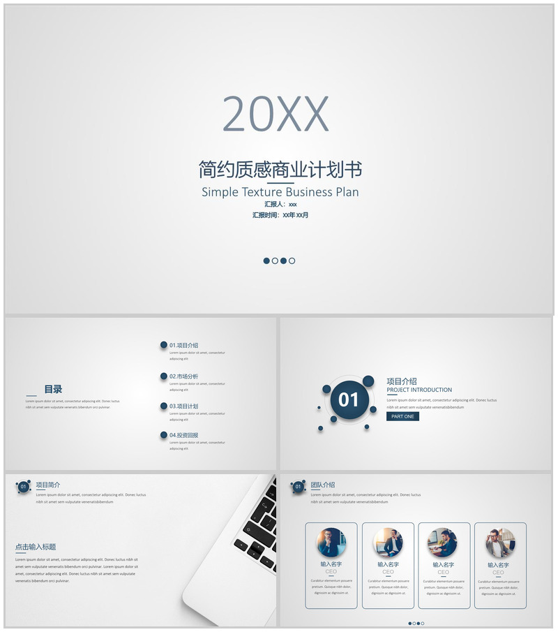 简约质感商业计划书PPT模板-办公资源网