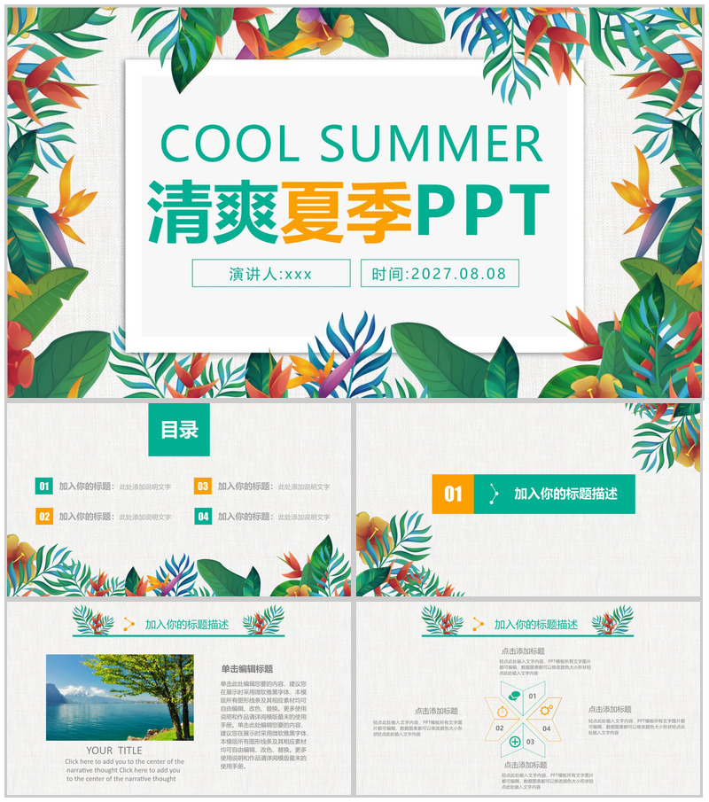 清爽清凉夏季宣传PPT模板-办公资源网