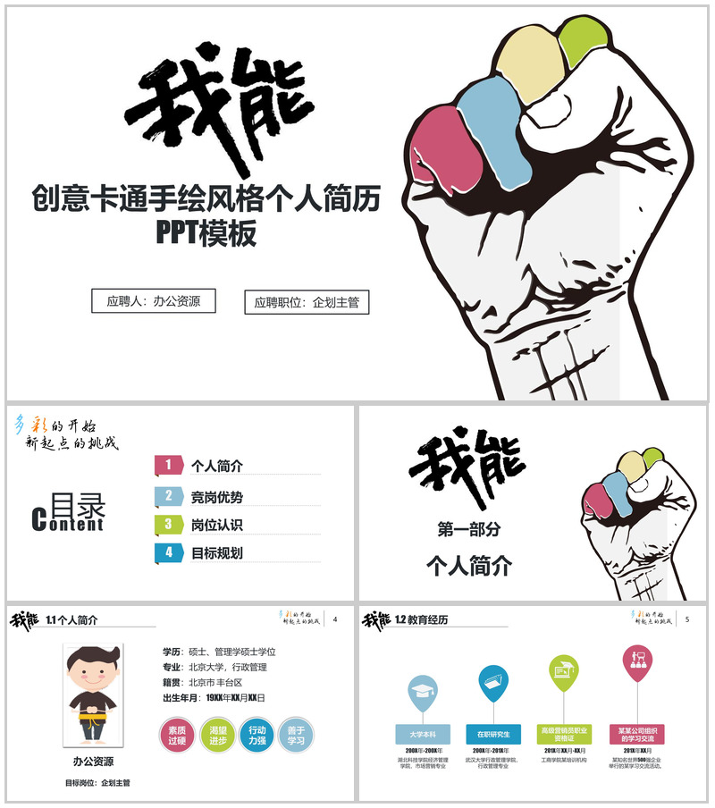 创意卡通手绘风格个人简历PPT模板-办公资源网
