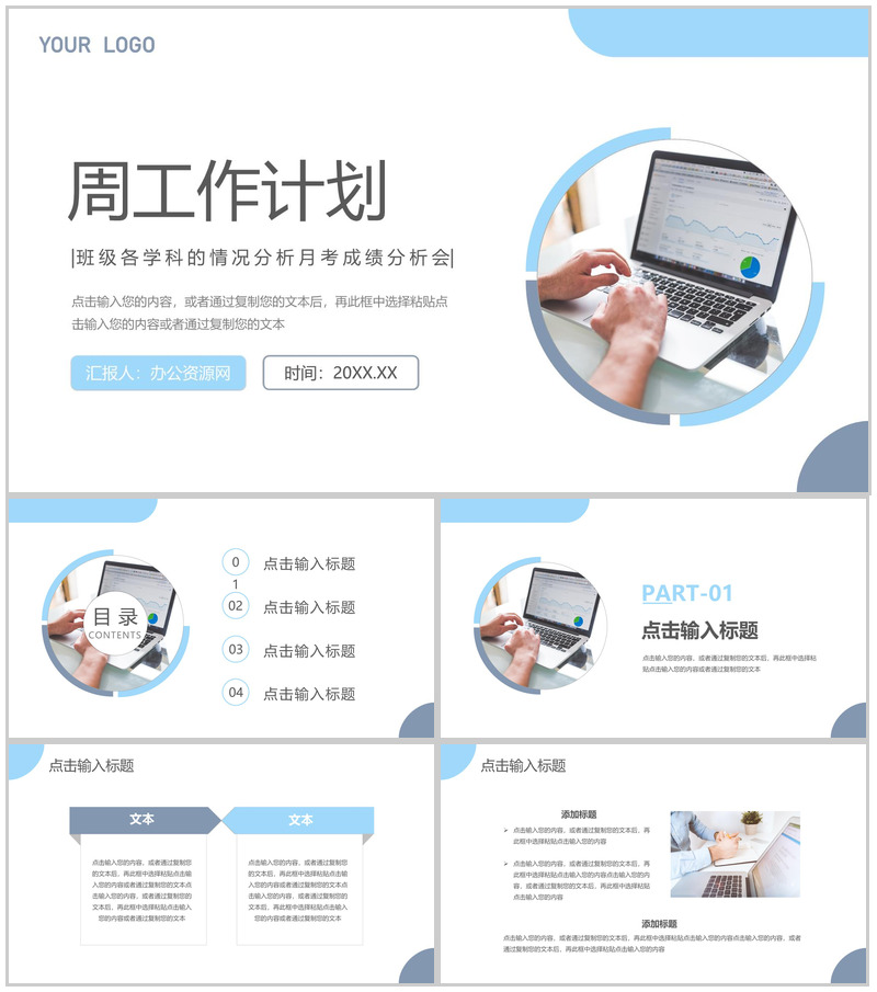 浅蓝周工作计划总结汇报PPT模板-办公资源网